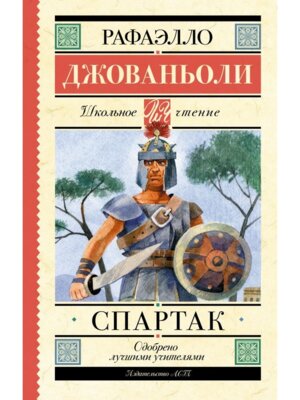 Спартак Школ чт