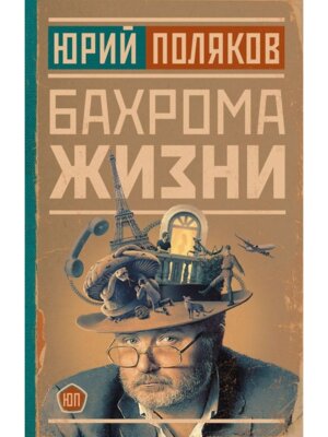 Бахрома жизни