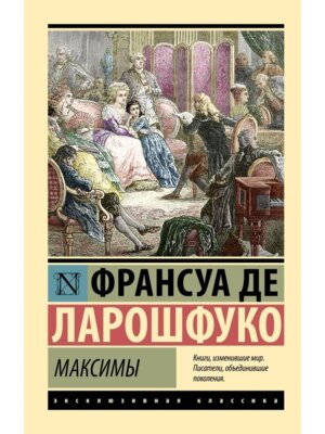 М Максимы ЭК