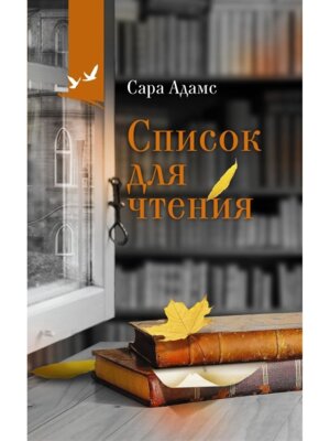 М Список для чтения