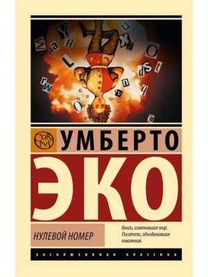 М Нулевой номер ЭК