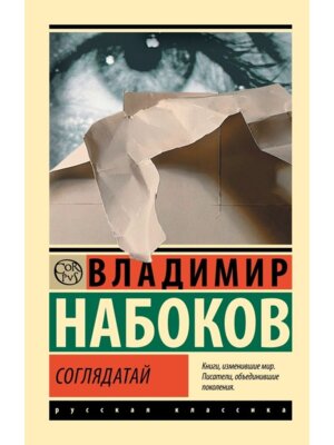 М Соглядатай ЭРК