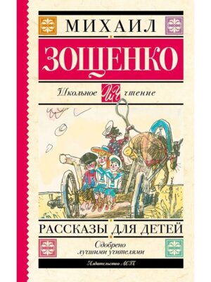 Рассказы для детей Школ чт