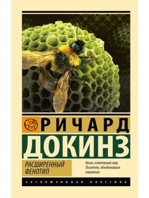 М Расширенный фенотип ЭК