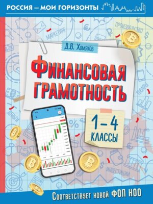 *Финансовая грамотность  1-4 кл