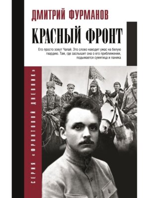 Красный фронт