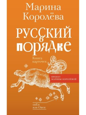 Русский в порядке