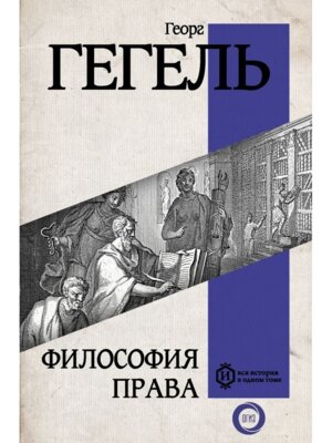 Философия права