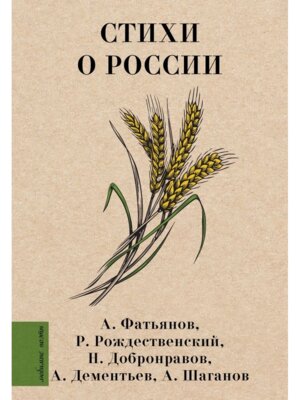 Стихи о России