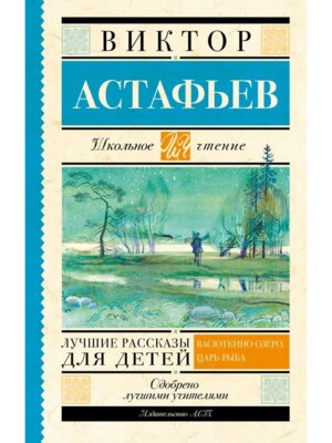 Лучшие рассказы для детей Школ чт