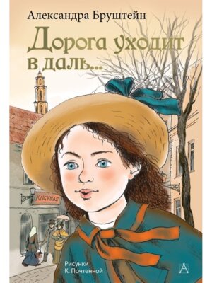 Дорога уходит в даль