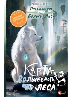 Карта Волшебного леса Кн 2