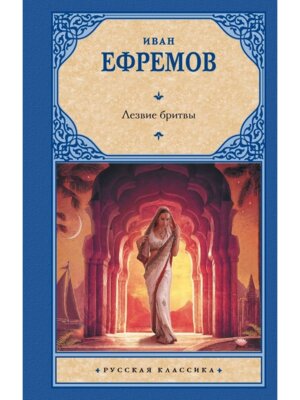 Лезвие бритвы РК