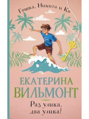 М Раз улика два улика