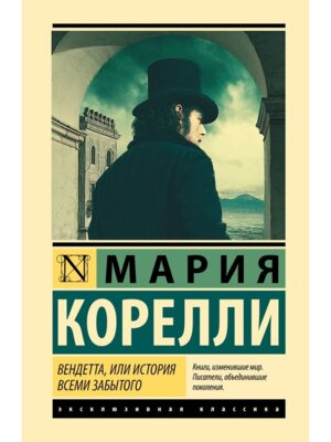 Вендетта или История всеми забытого ЭК