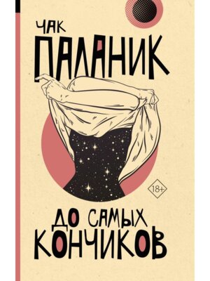 М До самых кончиков