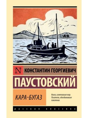 М Кара Бугаз ЭРК