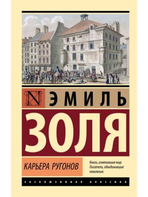 М Карьера Ругонов ЭК