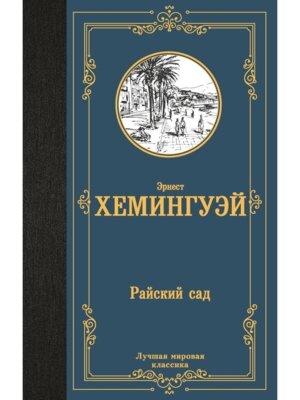 Райский сад ЛМК