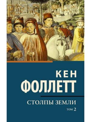 М Столпы земли Т2