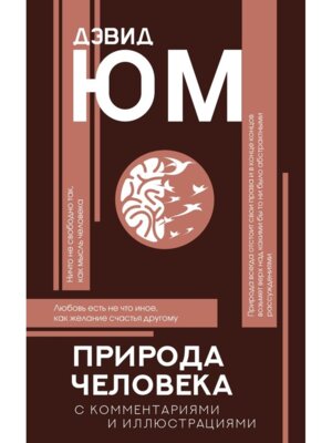 Природа человека