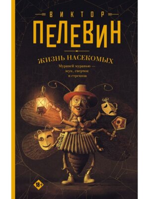 Жизнь насекомых