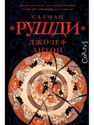 Джозеф Антон