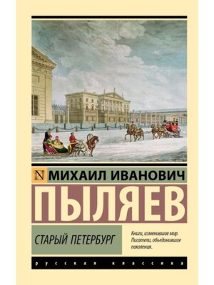 М Старый Петербург ЭРК