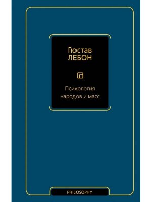 Психология народов и масс