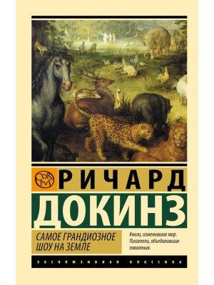 М Самое грандиозное шоу на Земле ЭК