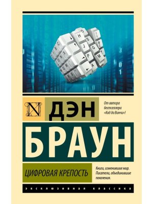 М Цифровая крепость ЭК