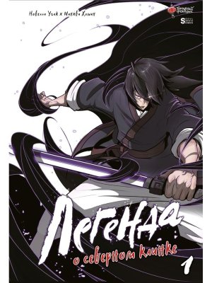 Легенда о северном клинке Т1