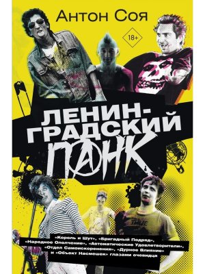 Ленинградский панк Король и Шут Бригадный Подряд Народное Ополчение Автоматические Удовле