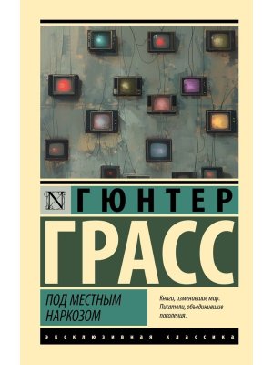 М Под местным наркозом ЭК