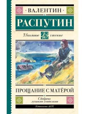 Прощание с Матерой Школ чт