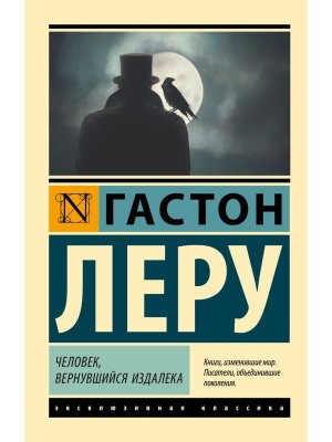 М Человек вернувшийся издалека ЭК