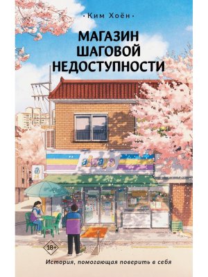 Магазин шаговой недоступности