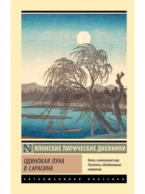 М Одинокая луна в Сарасина ЭК