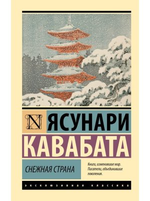 М Снежная страна ЭК