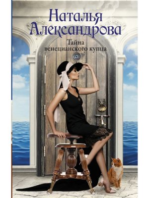 Тайна венецианского купца