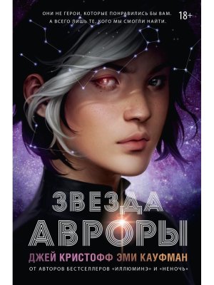 Звезда Авроры