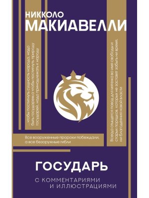 Государь С комм и инфографикой