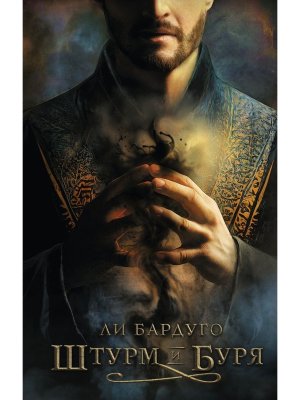 Штурм и буря Кино