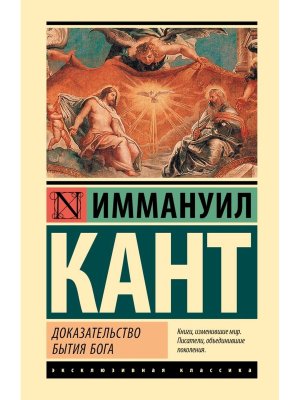 Доказательство бытия Бога ЭК