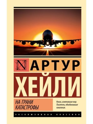 М На грани катастрофы ЭК нов пер 