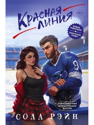 Красная линия