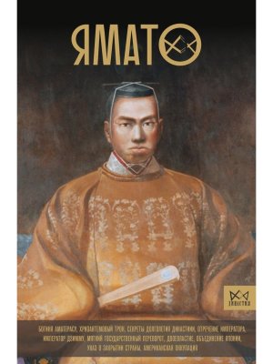 Ямато Японский императорский дом