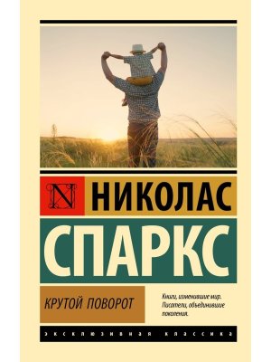 М Крутой поворот ЭК