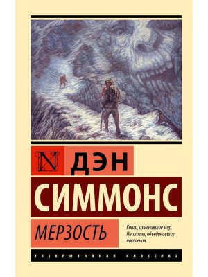 М Мерзость ЭК