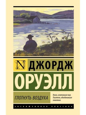 Глотнуть воздуха ЭК